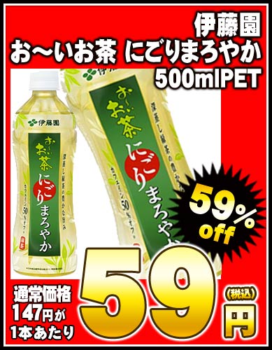 【2〜3営業日以内に出荷】【在庫処分】伊藤園 お〜いお茶 に...